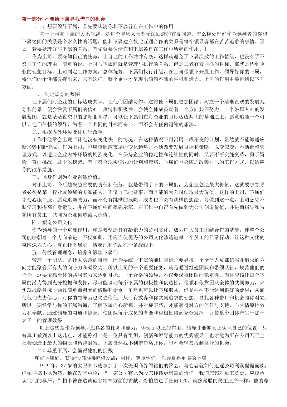 领导下属的基本定义.docx_第1页