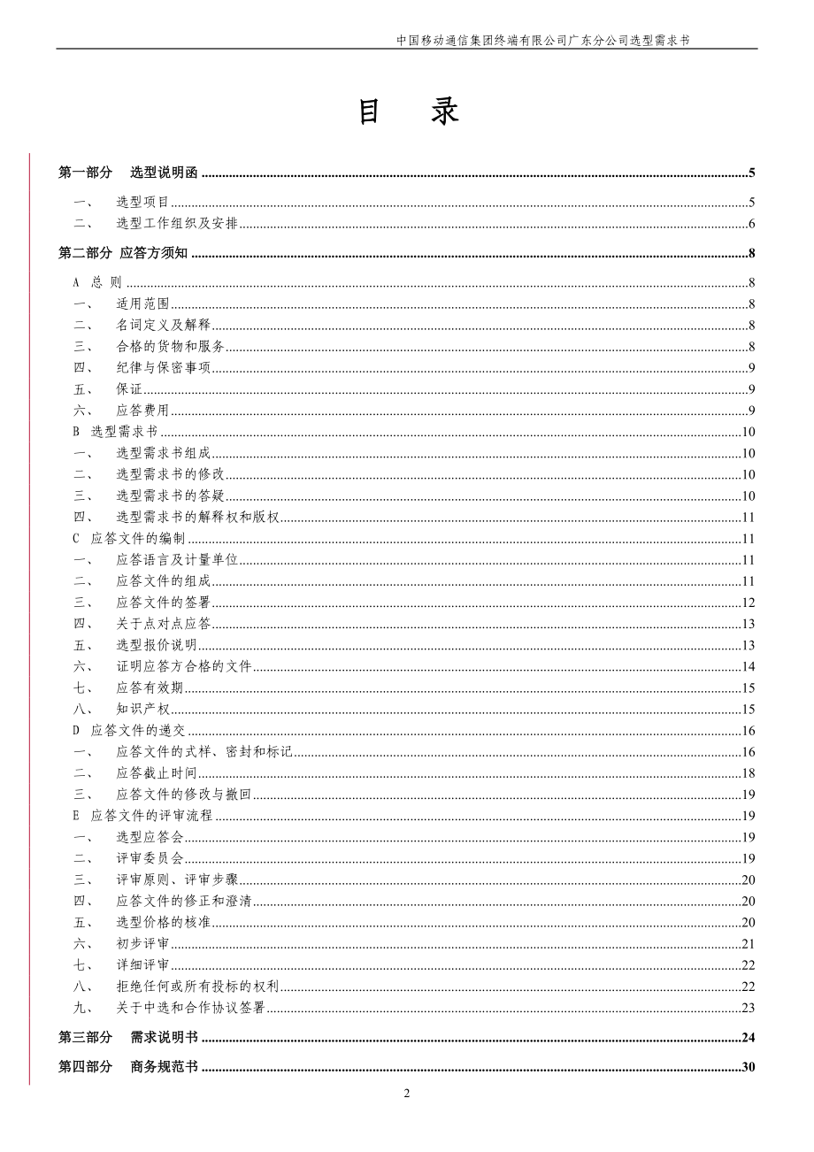 配件销售项目选型需求书.docx_第2页