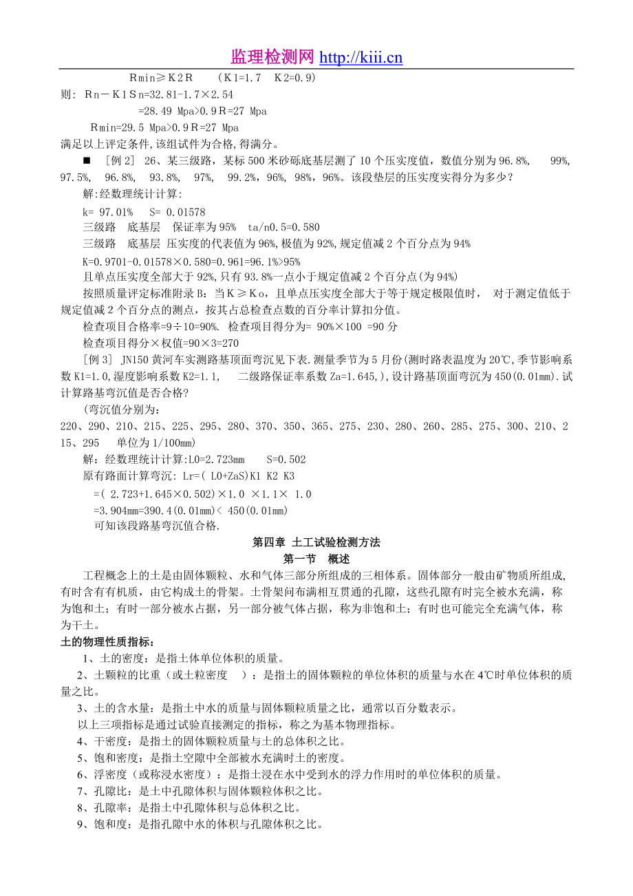 道路质量评定方法与检测项目.docx_第3页