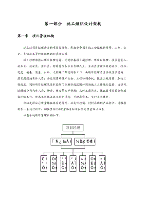 某酒店改造工程施工组织设计(投标)_secret.docx