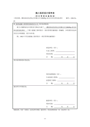 高密开关站施工组织设计概述.docx