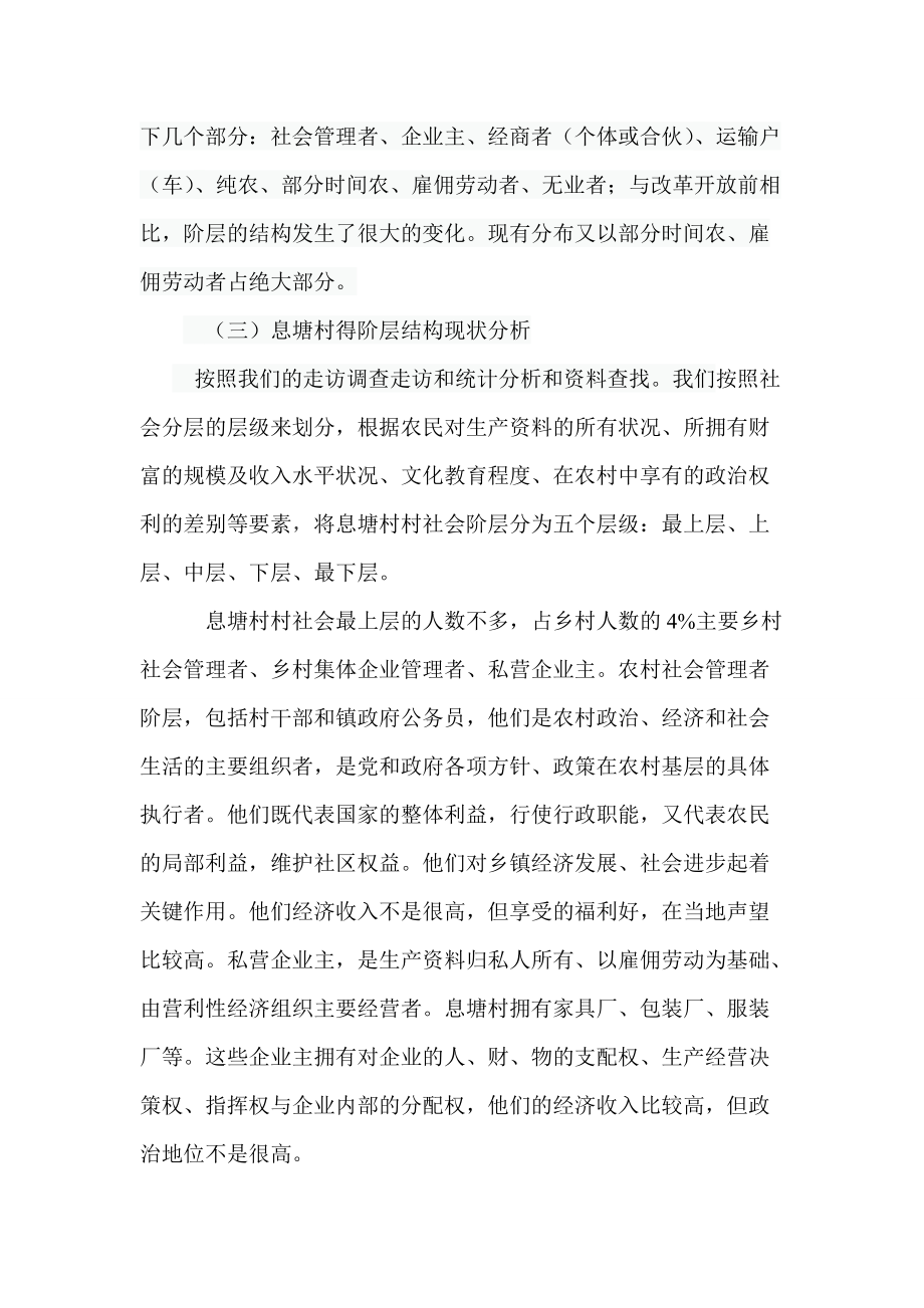 关于浙江省农村社会阶级阶层分化状况调查报告.docx_第3页