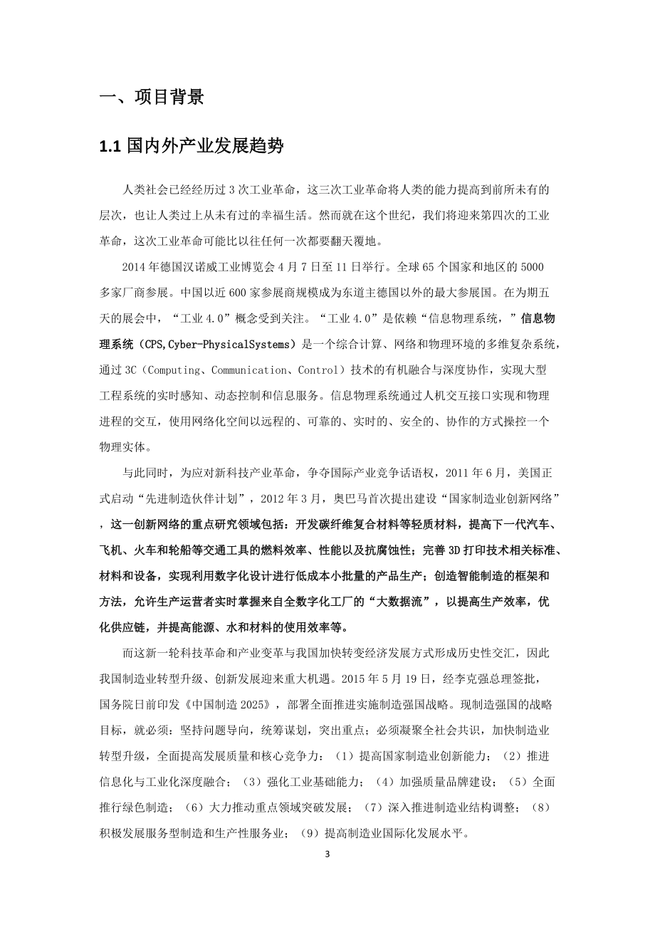 某网际系统应用有限公司商业计划书.docx_第3页