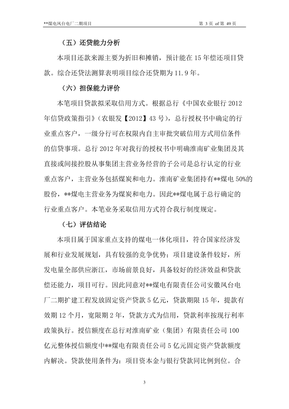 固定资产调查评估报告.docx_第3页