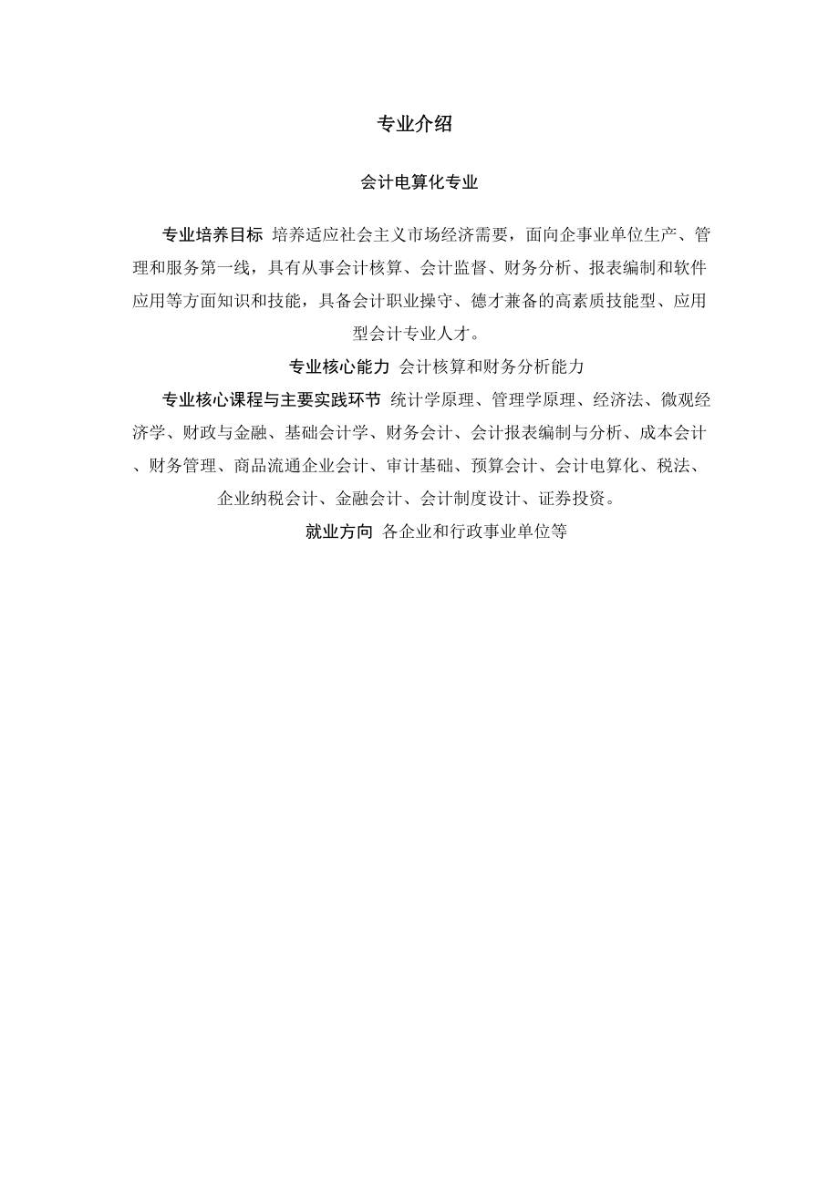 焦作大学经济管理学院介绍.docx_第1页