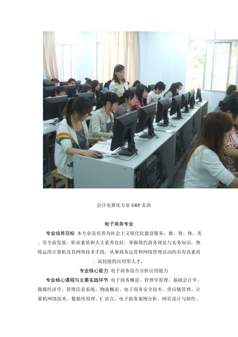 焦作大学经济管理学院介绍.docx_第2页