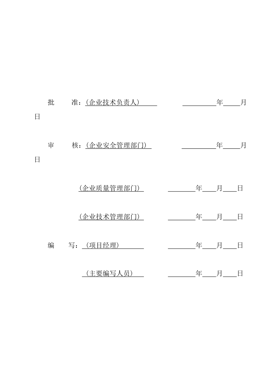 项目实施规划.docx_第2页