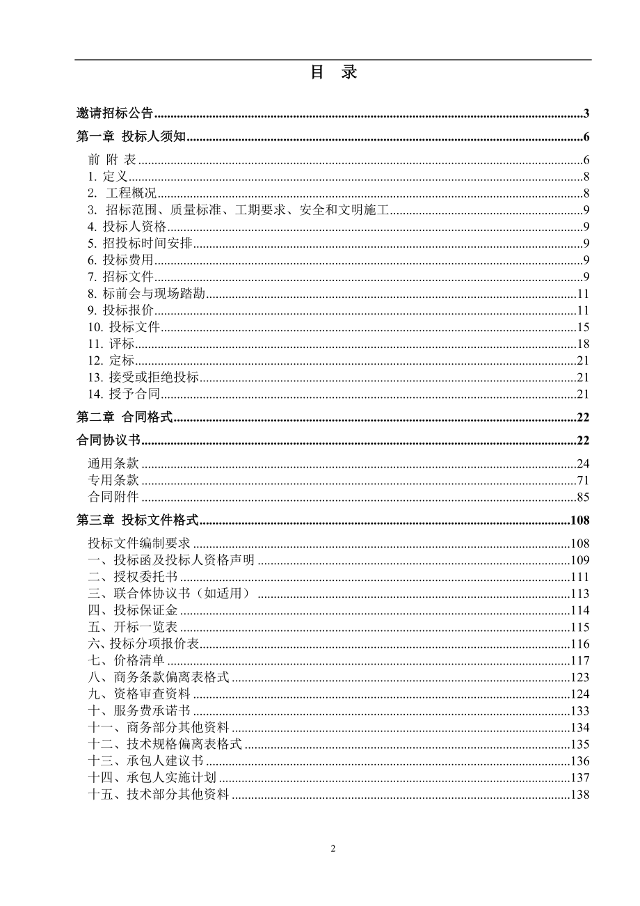 光伏电站EPC招标商务文件范本.docx_第2页