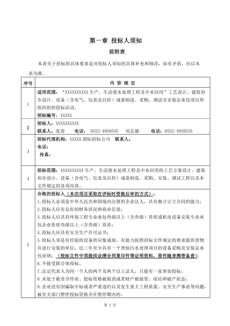 卷烟厂招标文件-污水处理.docx_第3页