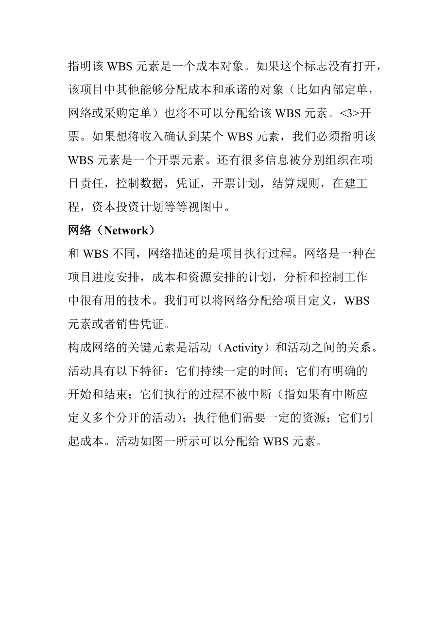 项目中的财务管理知识.docx_第3页