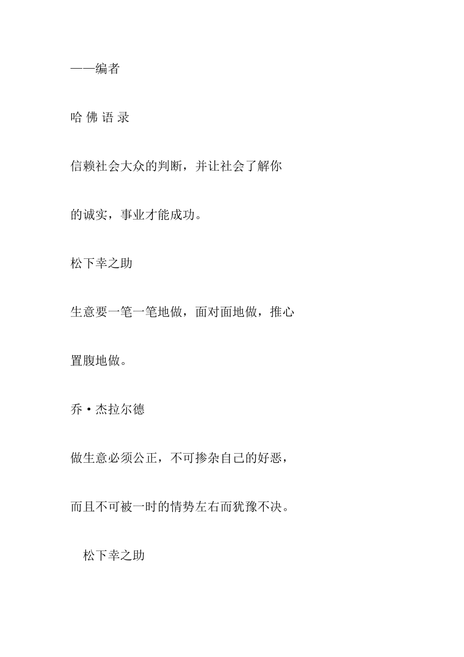 哈佛经理的谈判技巧（DOC273页）.docx_第2页