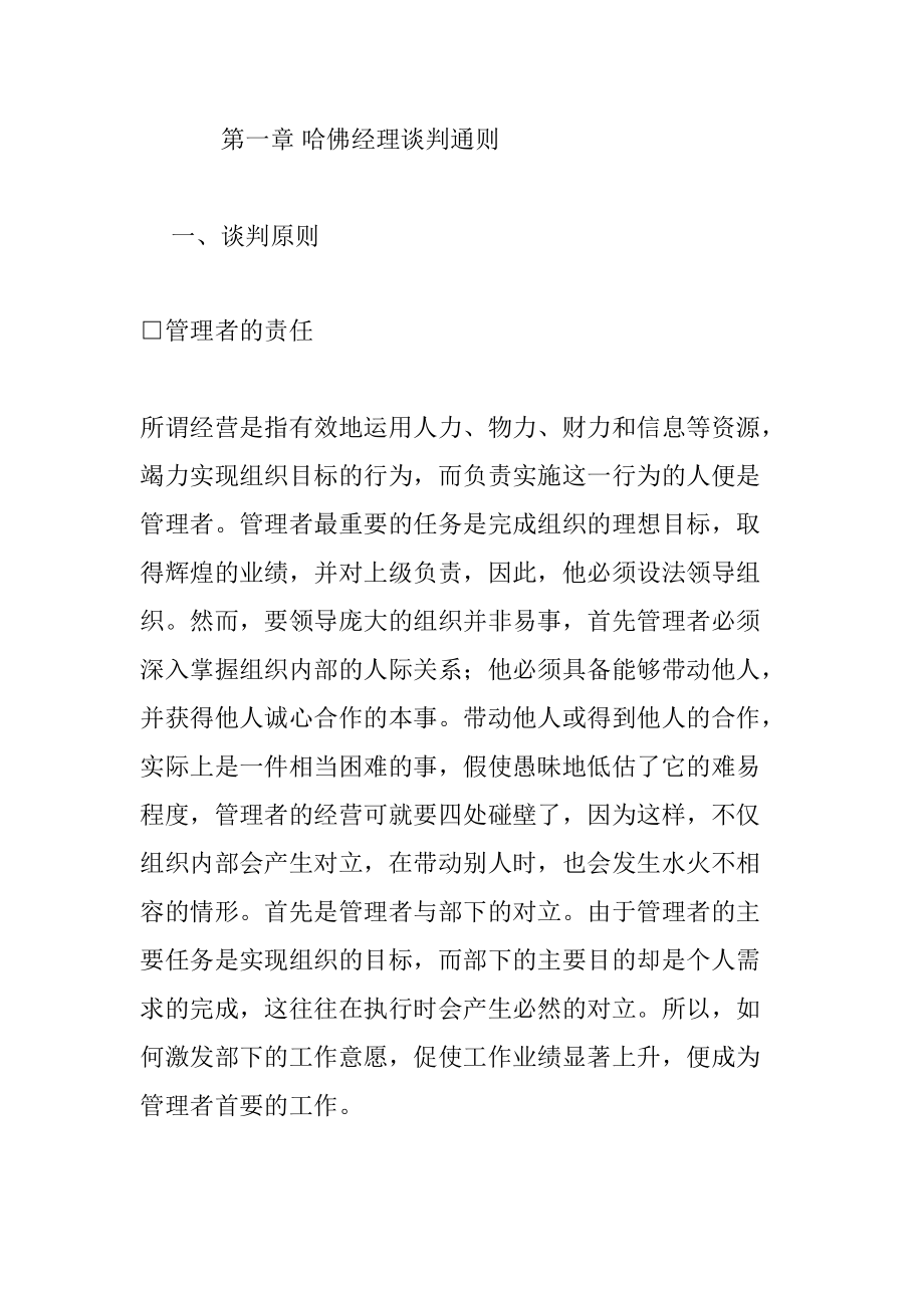 哈佛经理的谈判技巧（DOC273页）.docx_第3页