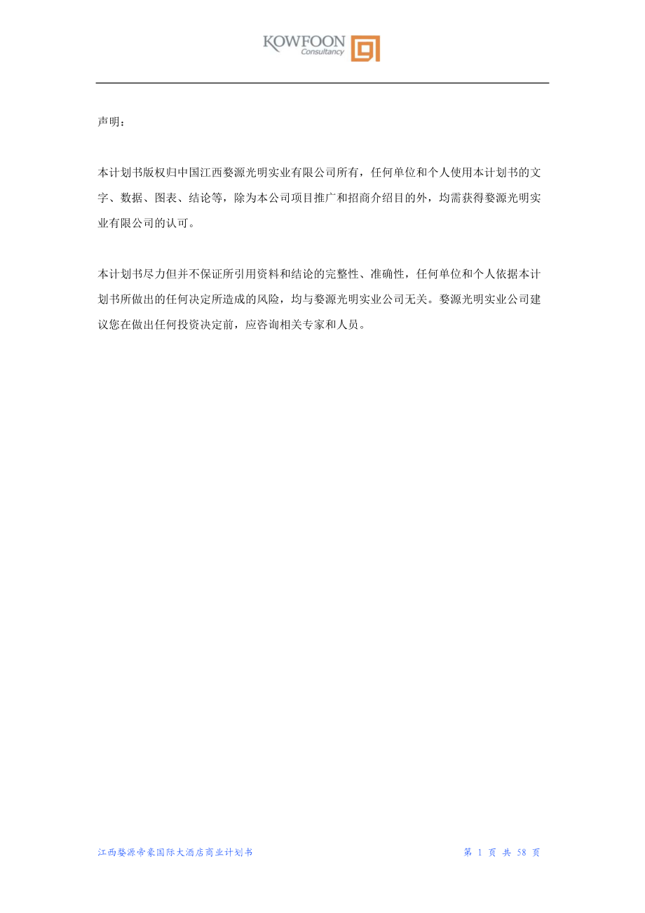 某实业有限公司商业计划书.docx_第1页