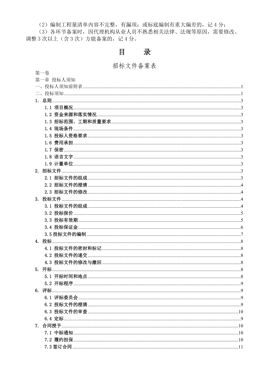 防空防灾教育训练基地绿化招标文件(二次).docx_第3页