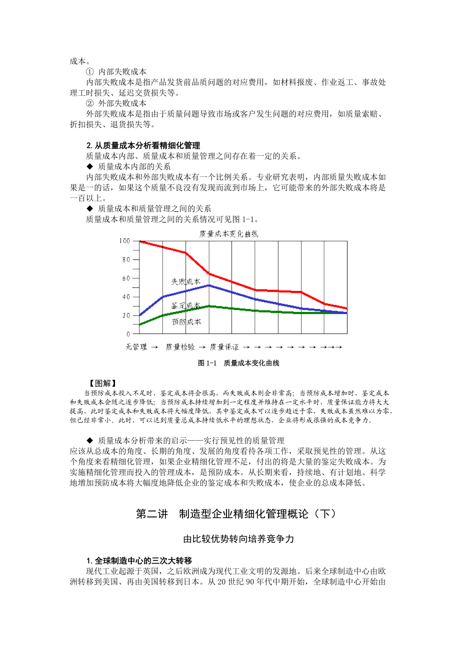 精细化管理讲义.docx_第3页