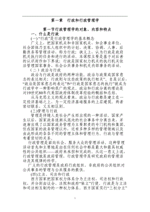 行政管理学课件.docx