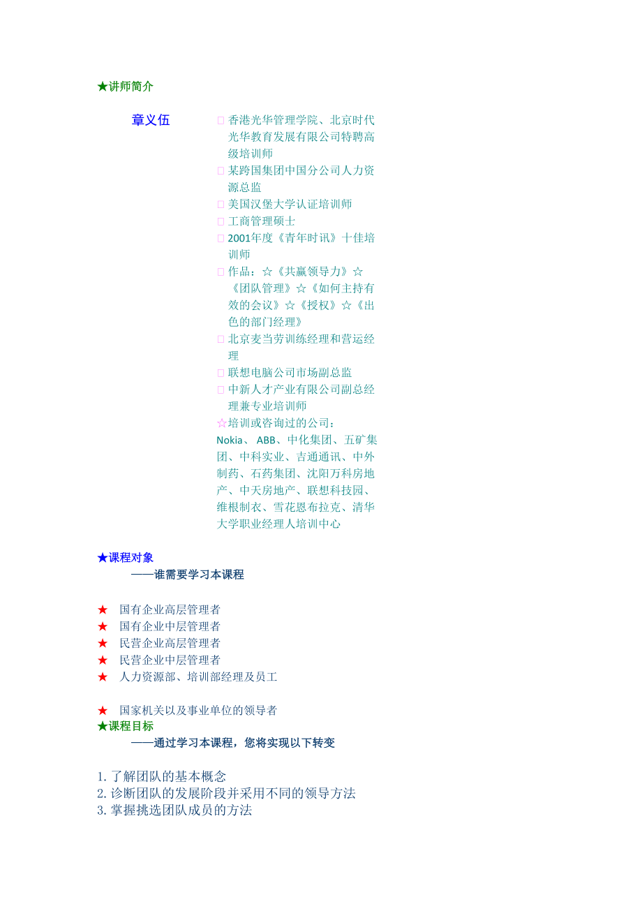 如何打造高绩效团队(DOC).docx_第1页