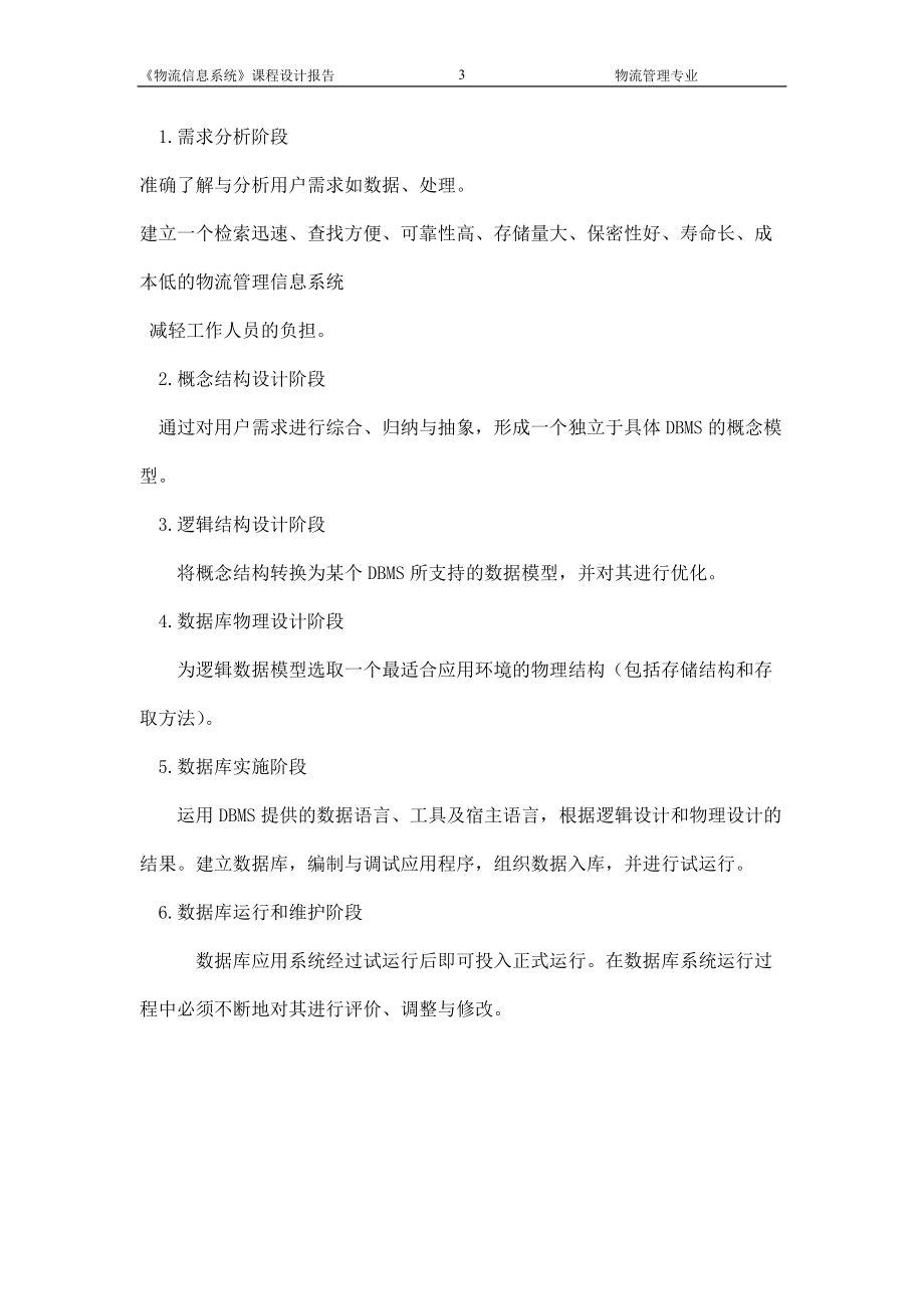 物流信息系统课程设计报告.docx_第3页