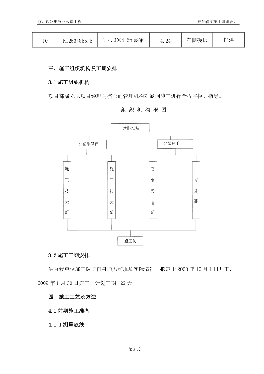 接长框架涵施工组织.docx_第3页