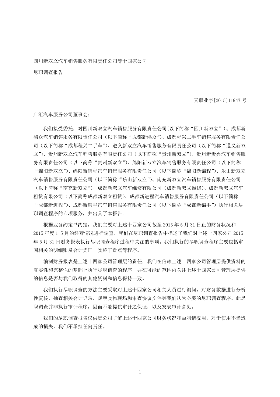 某公司尽职调查报告.docx_第2页