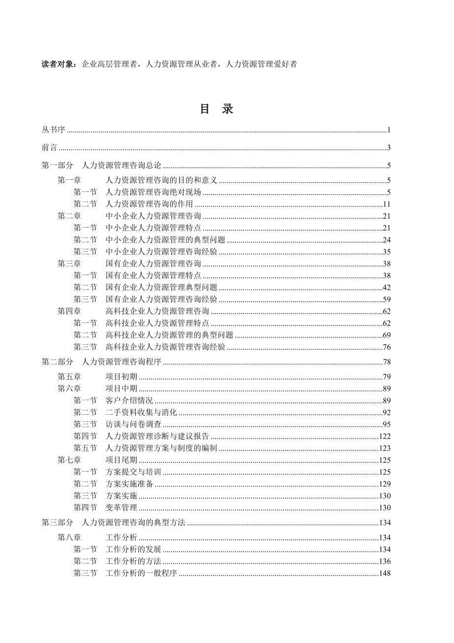 纵横-《人力资源管理咨询实务》462页书籍.docx_第1页