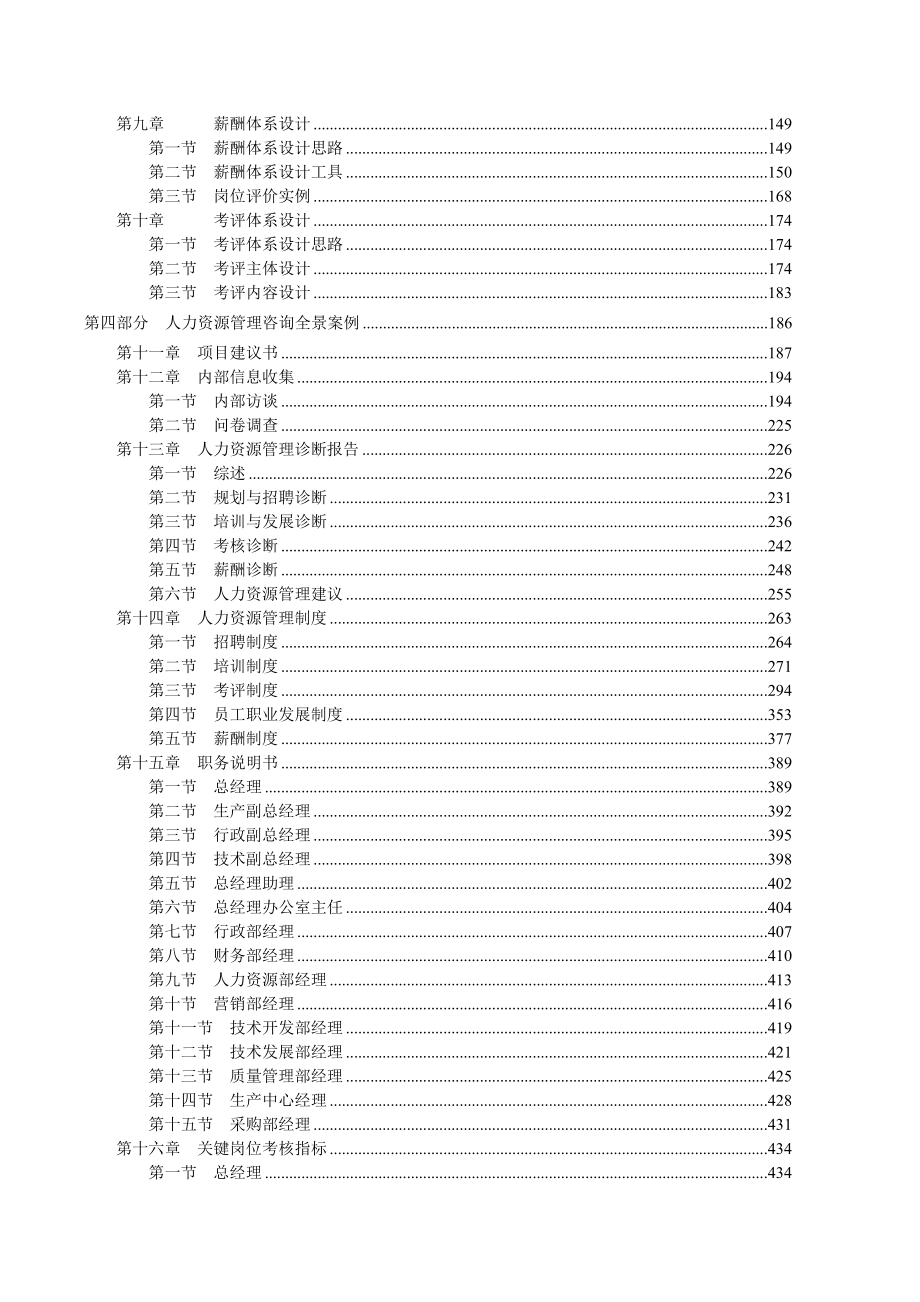 纵横-《人力资源管理咨询实务》462页书籍.docx_第2页