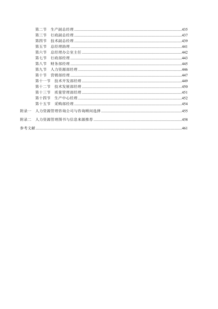 纵横-《人力资源管理咨询实务》462页书籍.docx_第3页