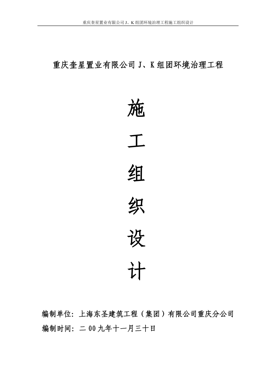 挡墙施工组织设计.docx_第1页