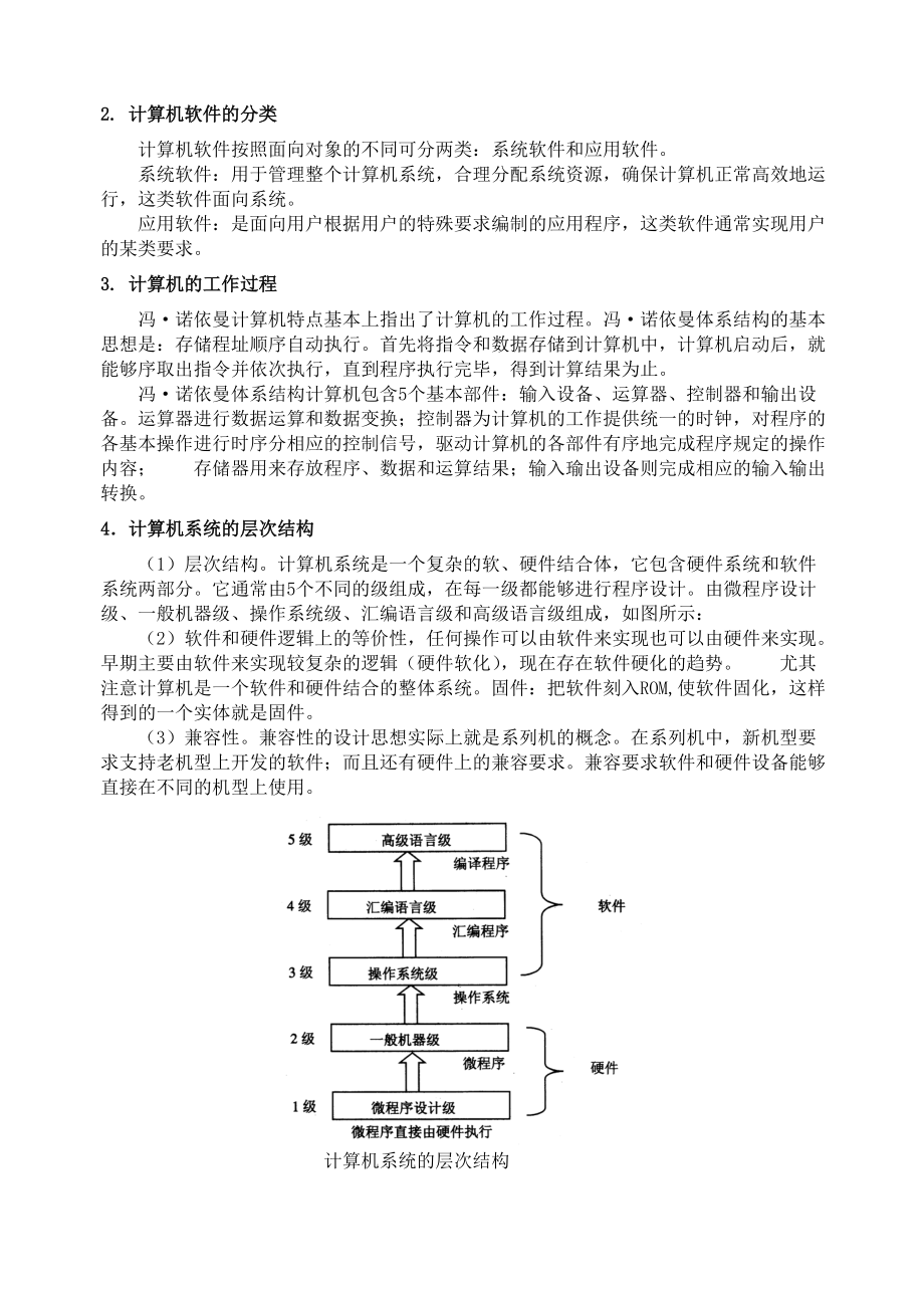 考研计算机冲刺班组成原理讲义-杨楠.docx_第2页