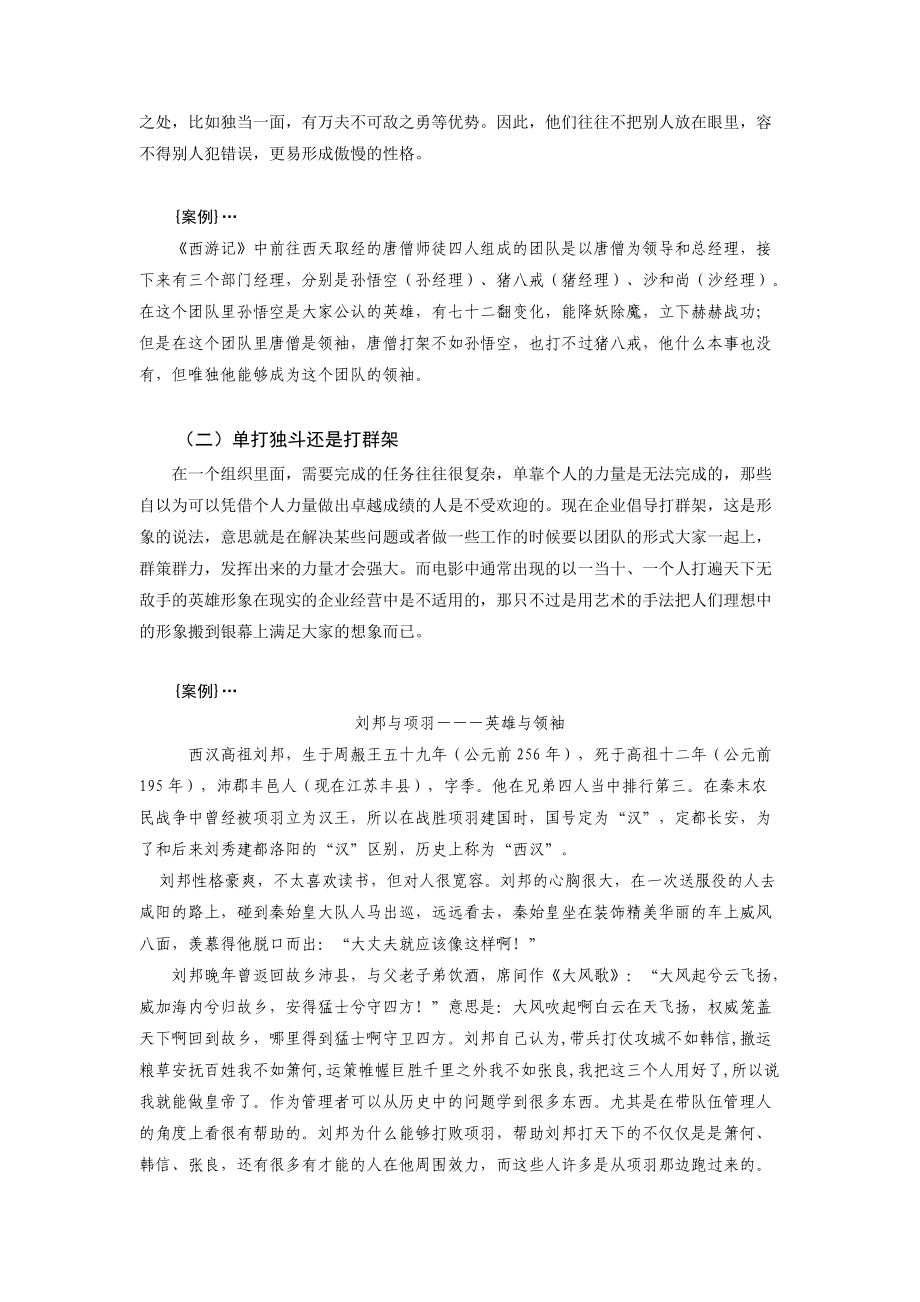 团队管理的五大障碍及决方案.docx_第2页