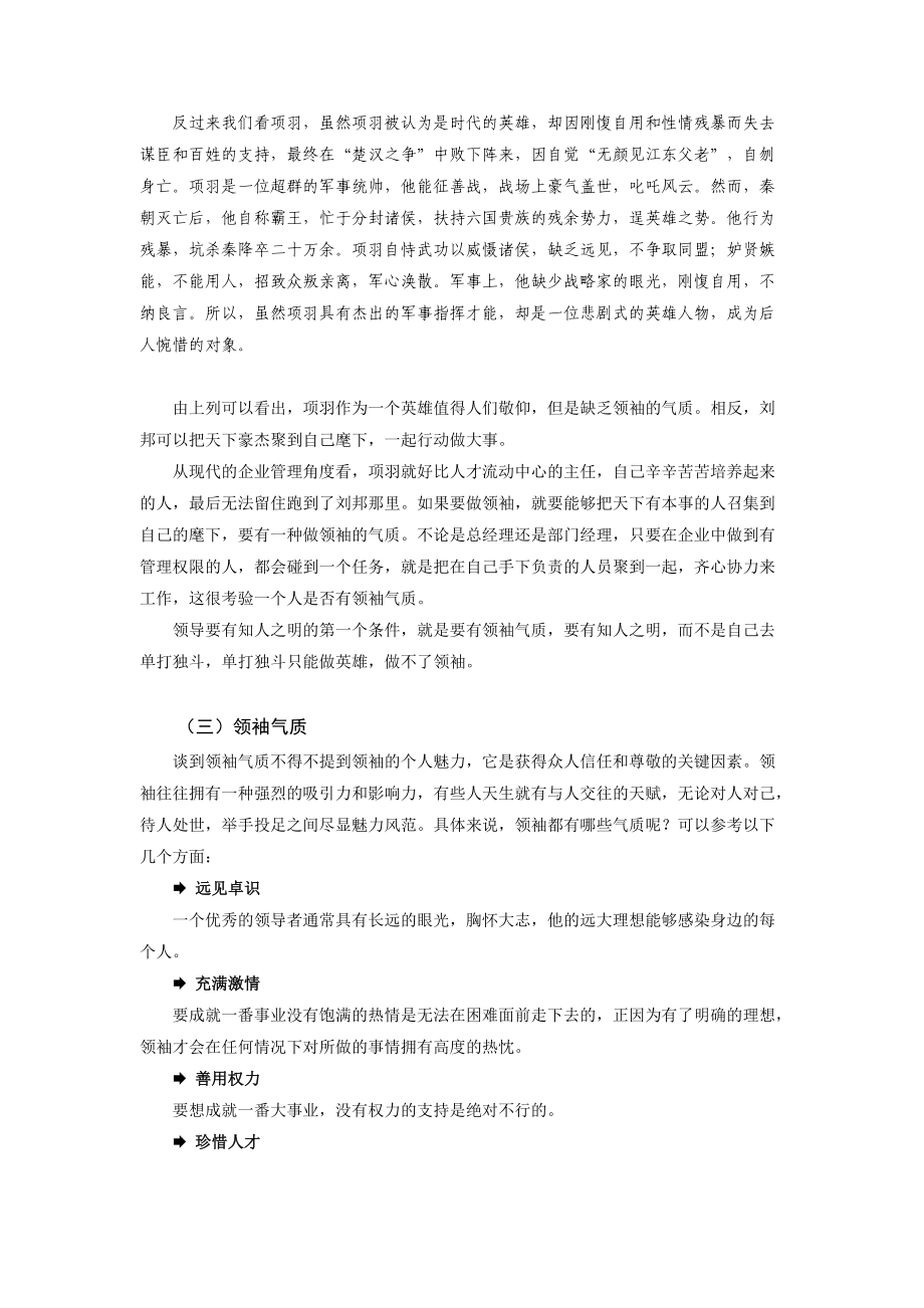 团队管理的五大障碍及决方案.docx_第3页