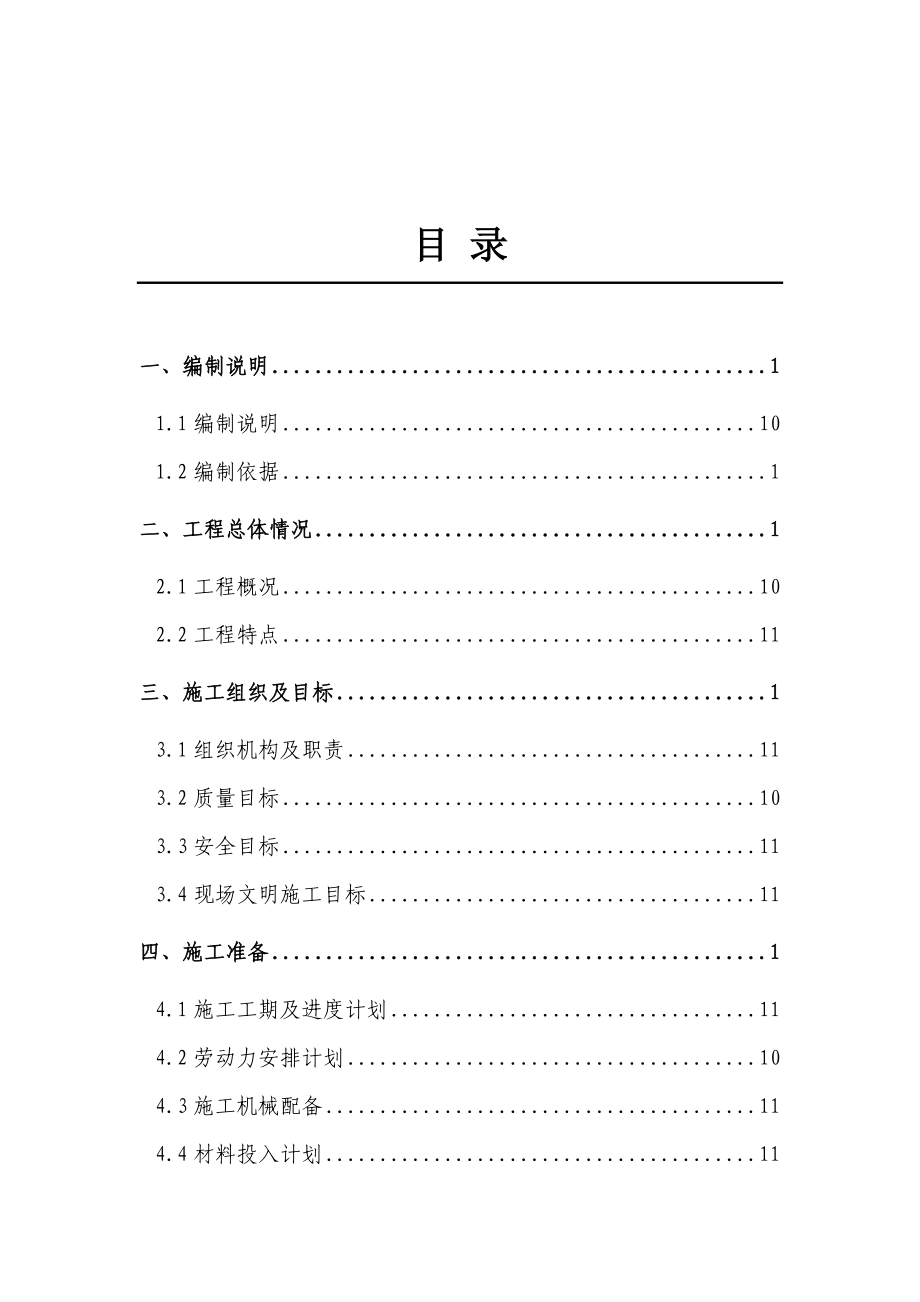 框剪结构施工组织设计2.docx_第2页