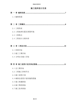 高层施工组织设计(DOC156页).doc