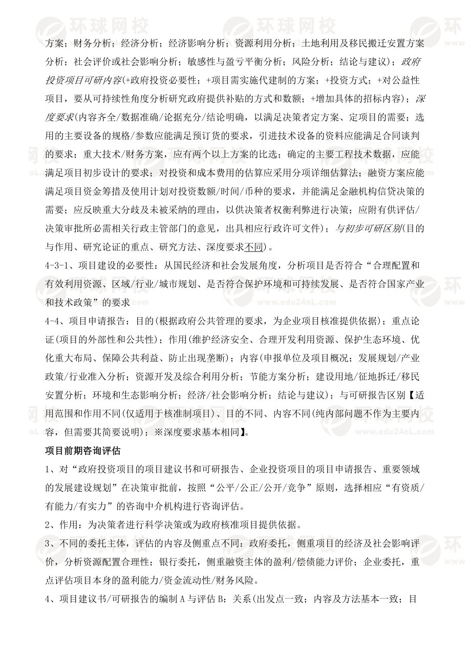 项目决策分析与评价(考点整理).docx_第3页