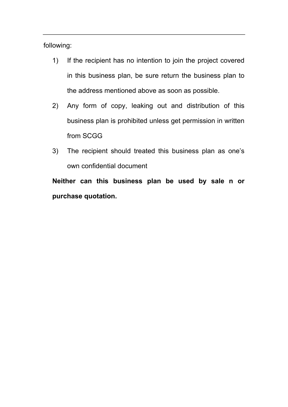 《XX科技股份有限公司商业计划书》.docx_第3页