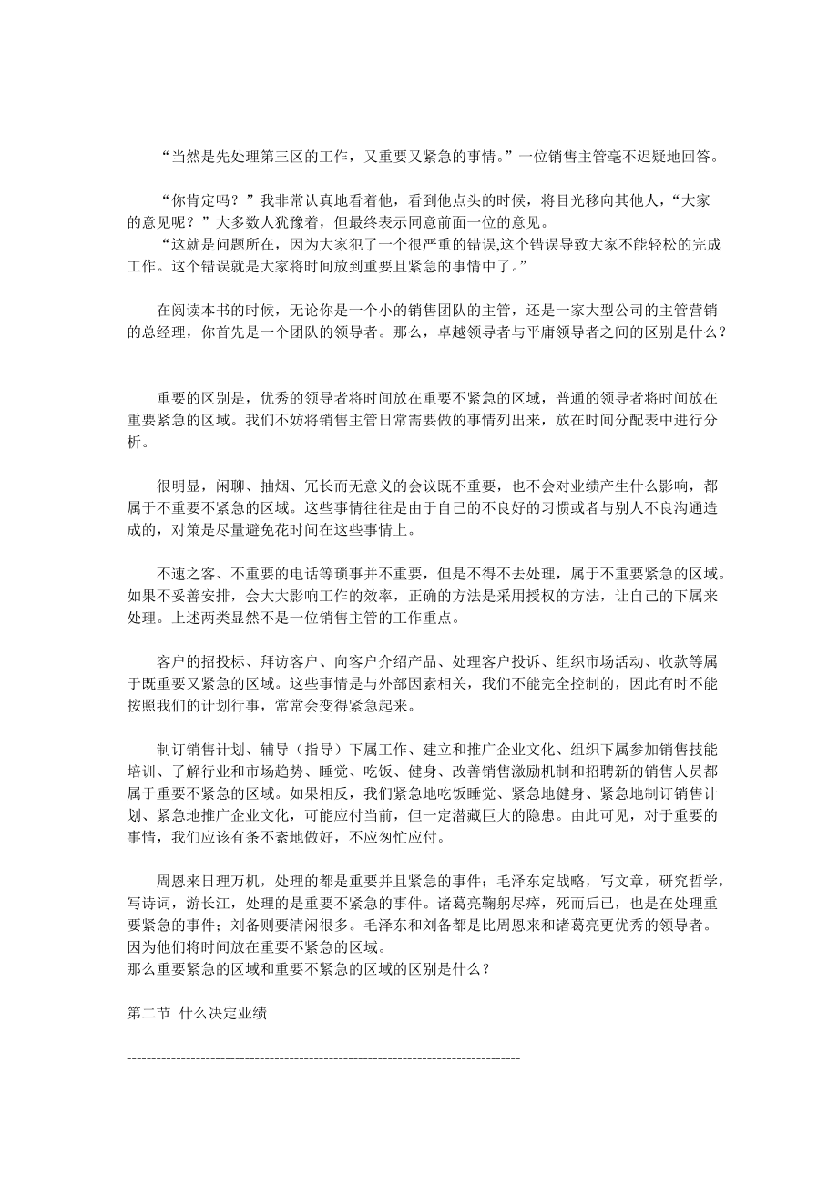 领导者的时间分配.docx_第2页