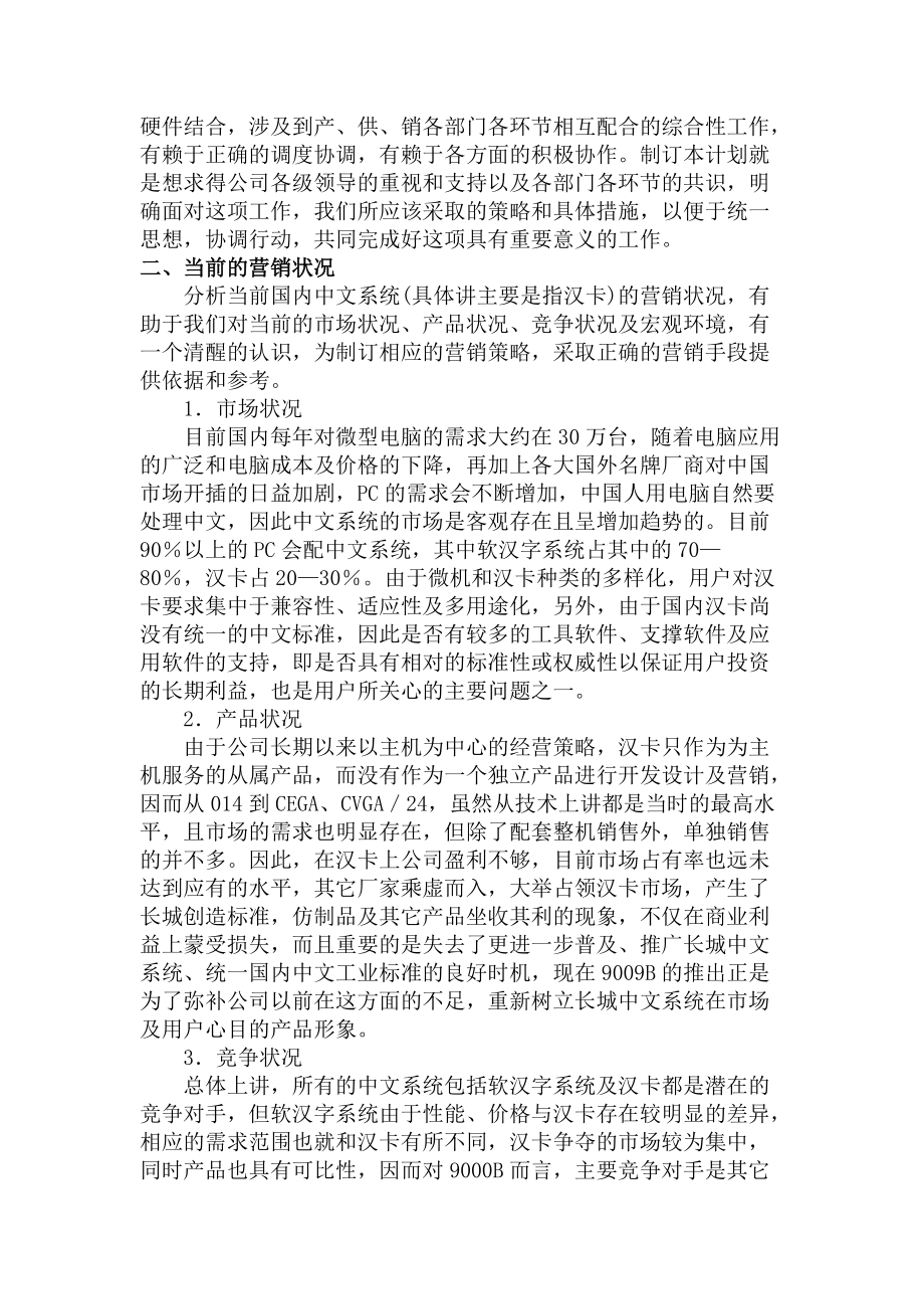 长城计算机市场营销企划书.docx_第2页