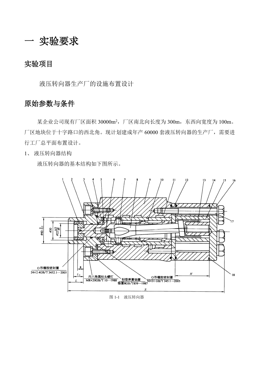 “设施规划与物流分析”课程实验.docx_第3页