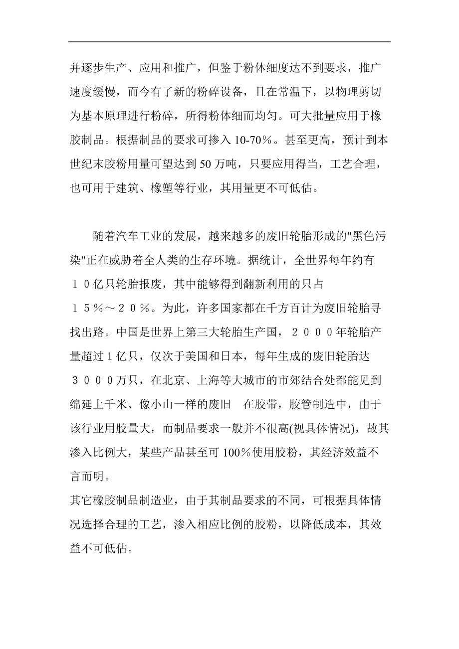 废轮胎回收项目方案概述.docx_第3页