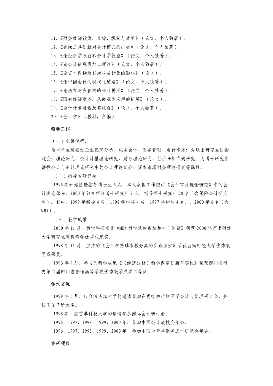 财务管理教学团队成员情况简介.docx_第2页