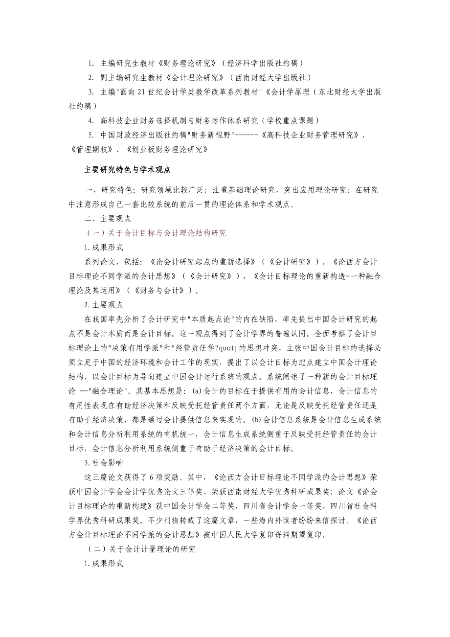 财务管理教学团队成员情况简介.docx_第3页