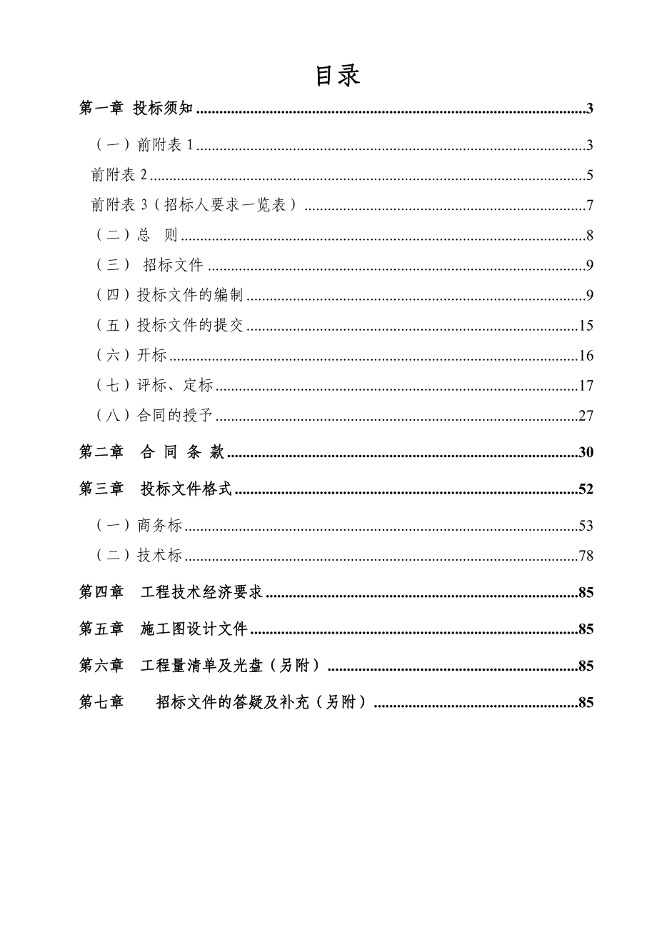 招标文件数字出版发行中心项目桩基(.docx_第3页