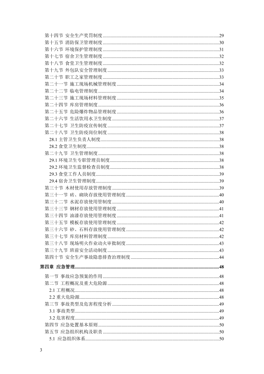 项目部安全管理文件汇编.docx_第3页