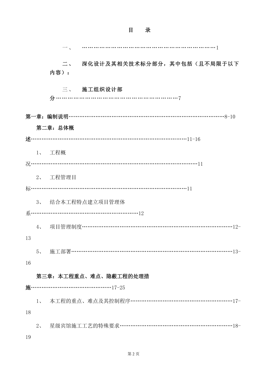 某楼梯精装修施工工程投标文件.docx_第2页