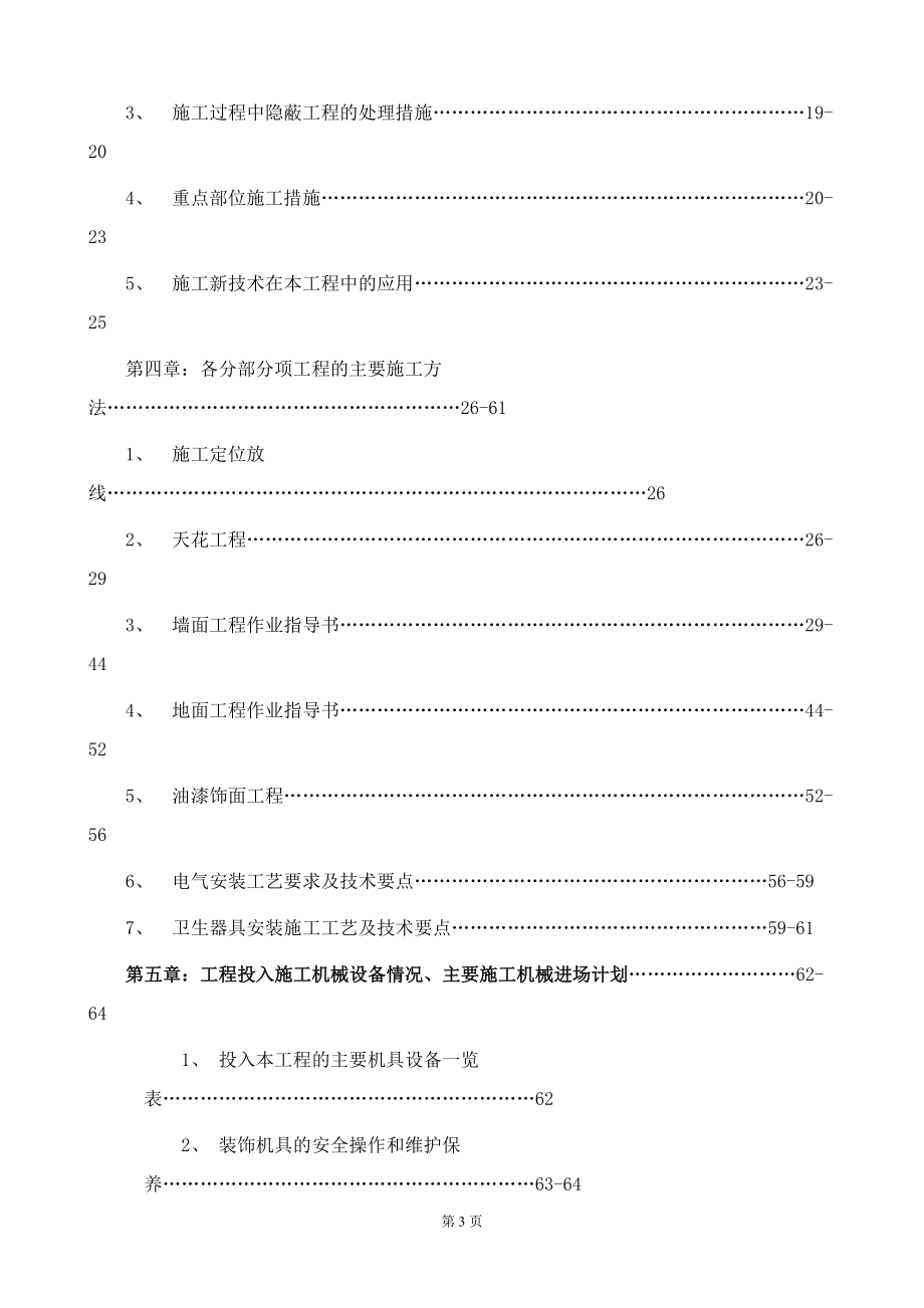 某楼梯精装修施工工程投标文件.docx_第3页