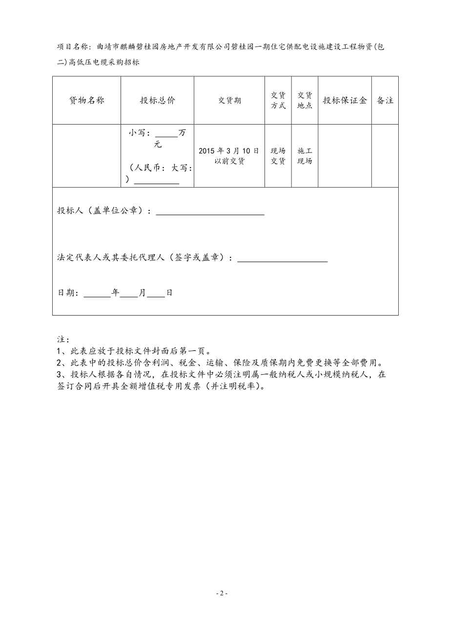 高低压电缆采购招标文件.docx_第3页