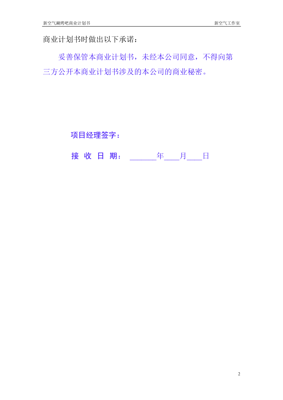 商业计划书11598.docx_第2页