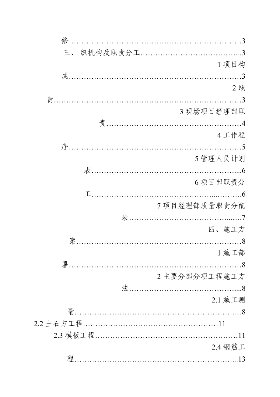 青岛某建设工程投标技术标书.docx_第2页