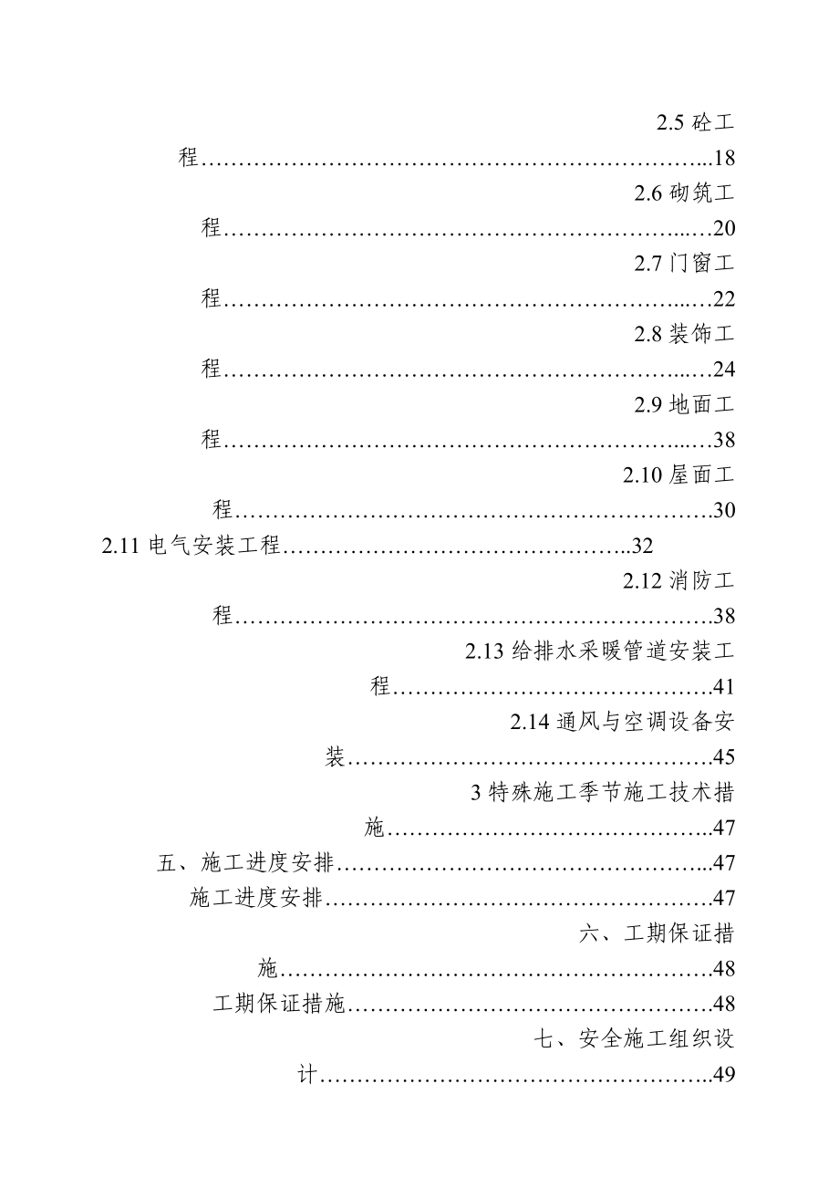 青岛某建设工程投标技术标书.docx_第3页