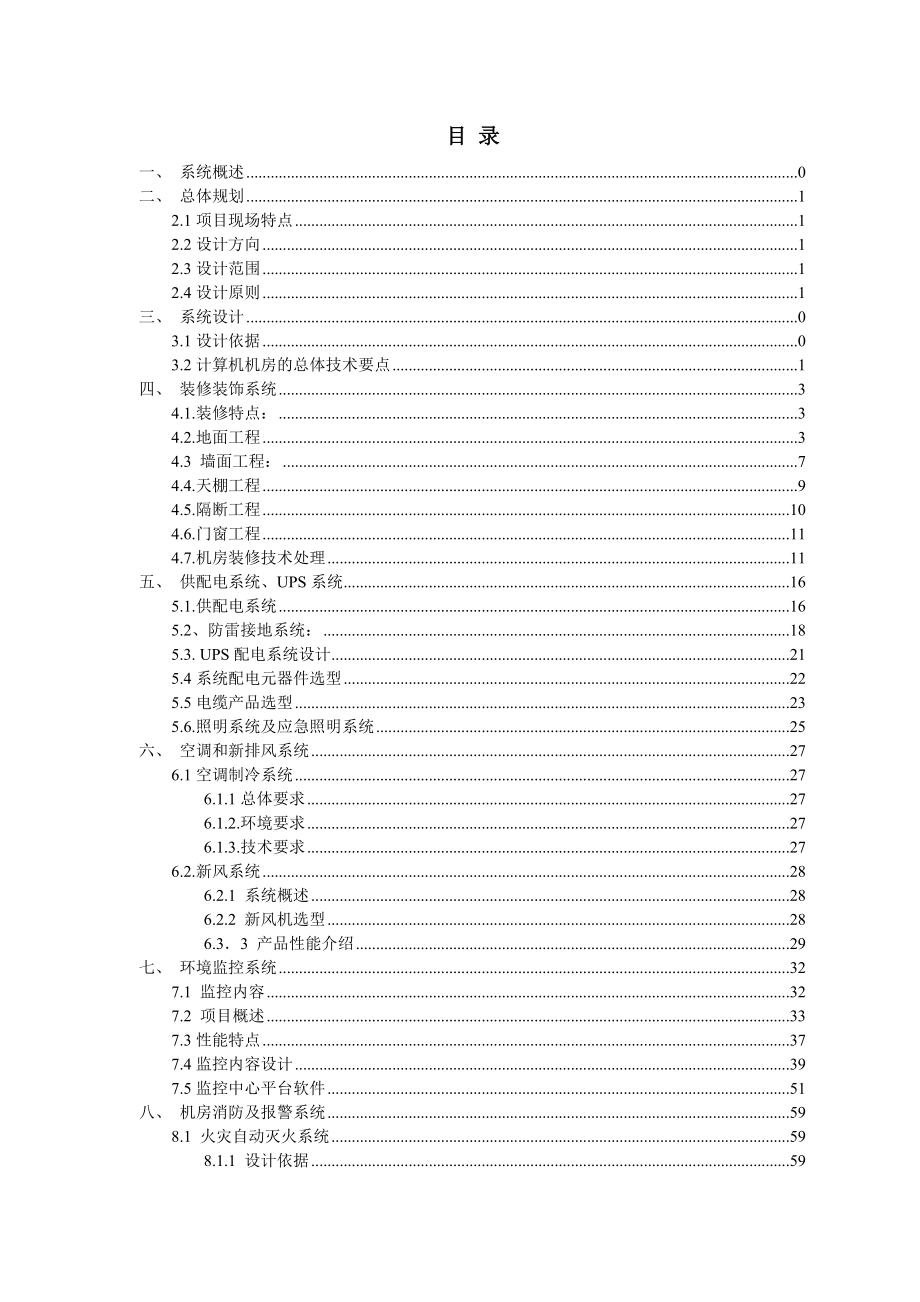 机房工程机房建设招标要求.docx_第2页